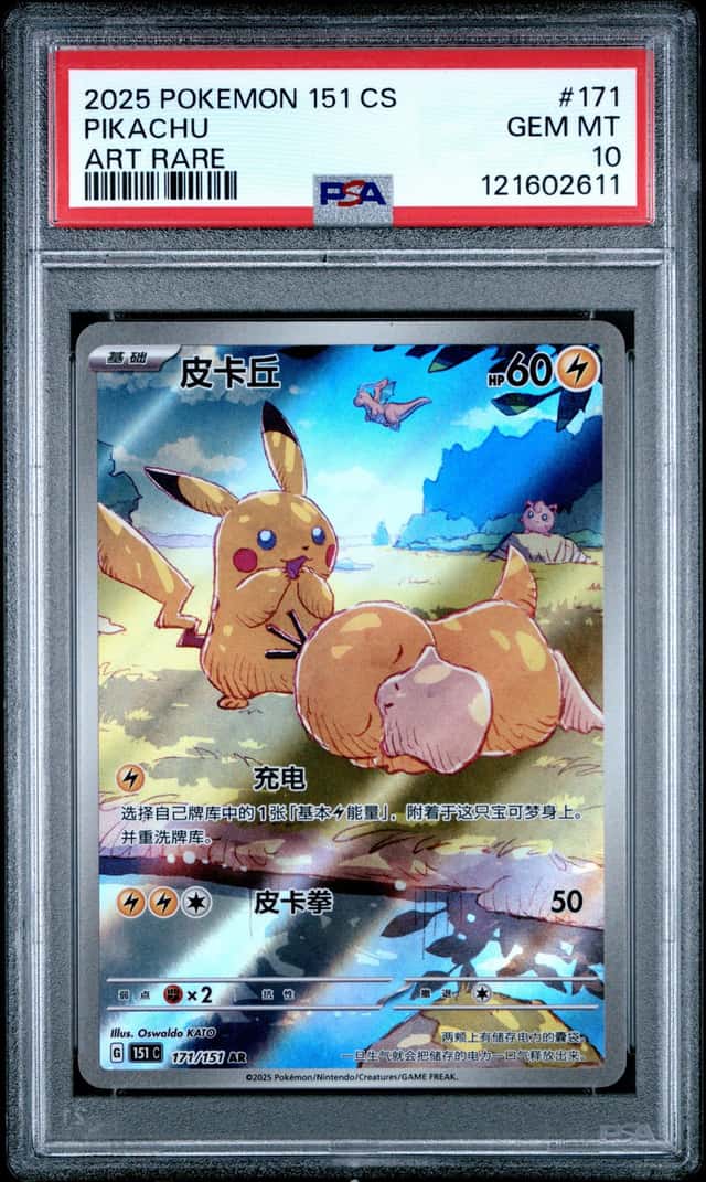 Pokemon Pikachu Simplified Chinese 151 C Coll. 151 171 Art Rare PSA 10 Gem Mint