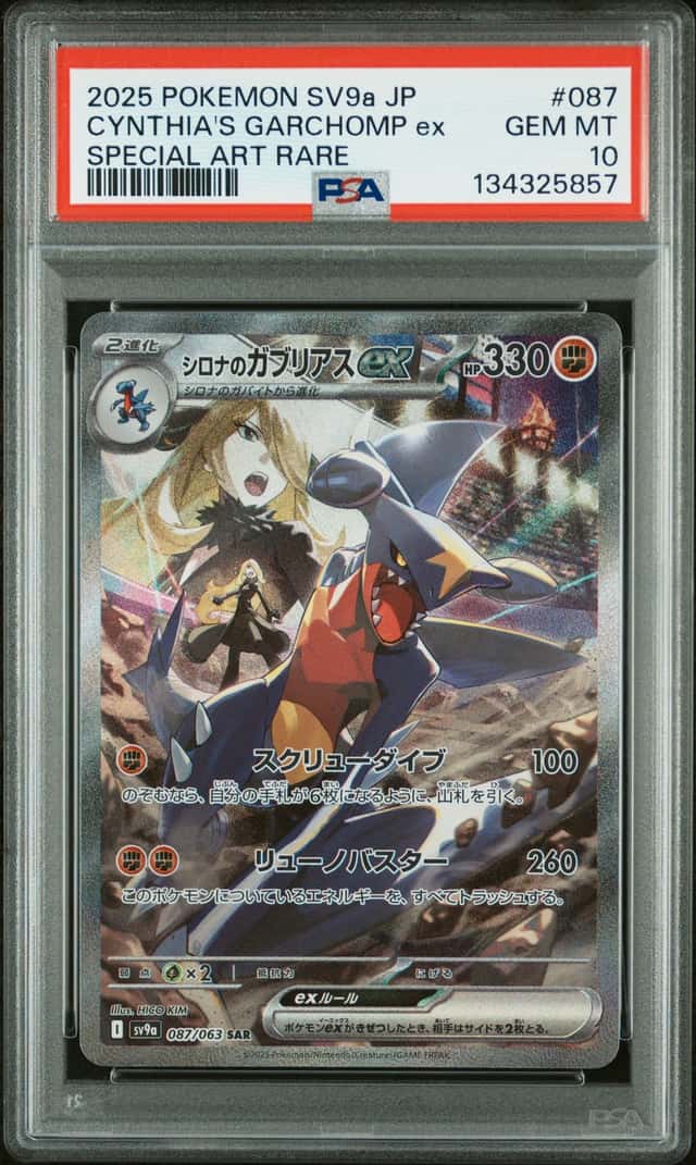 CYNTHIA'S GARCHOMP ex