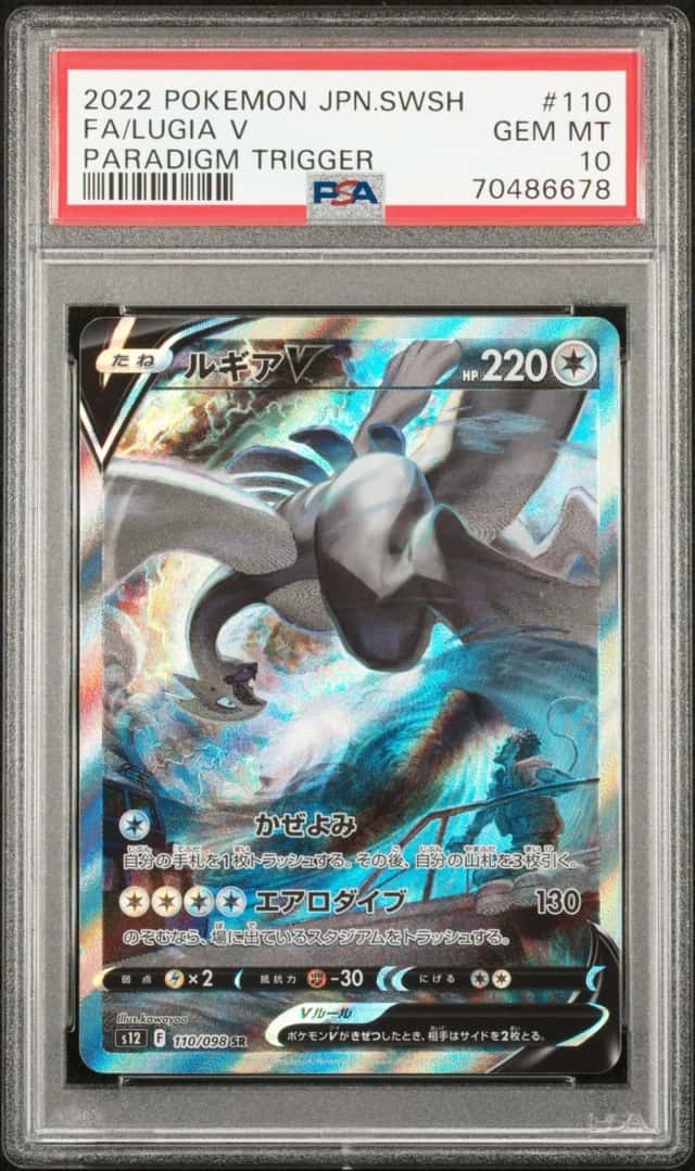Pokemon Lugia V Paradigm Trigger Full Alt Art 110/098 Japanese PSA 10 Gem Mint