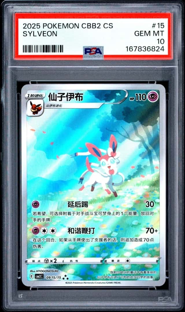 2025 POKEMON SIMPLIFIED CHINESE CBB2 C-GEM PACK VOL 2 #15 SYLVEON PSA 10