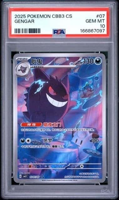 2025 POKEMON SIMPLIFIED CHINESE CBB3 C 0307/07 GENGAR PSA10