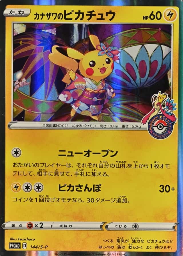 Pokemon Center