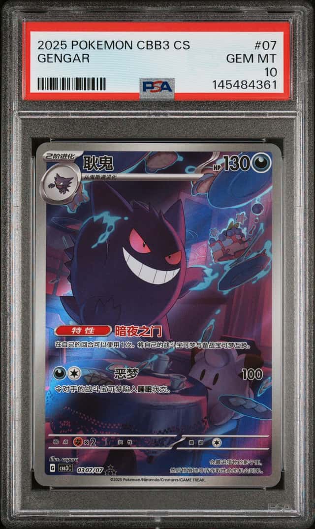 2025 POKEMON SIMPLIFIED CHINESE CBB3 C-GEM PACK VOL 3 #07 GENGAR PSA 10