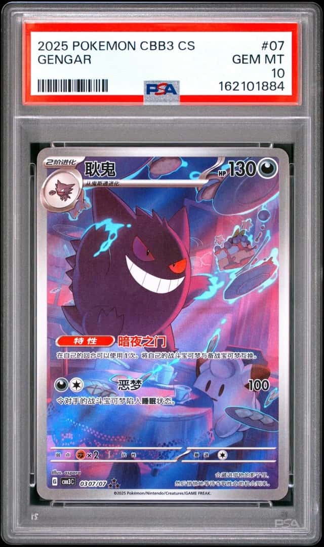 2025 POKEMON SIMPLIFIED CHINESE CBB3 C-GEM PACK VOL 3 #07 GENGAR PSA 10