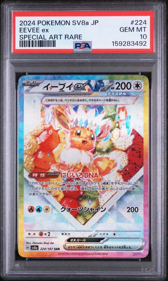 EEVEE ex