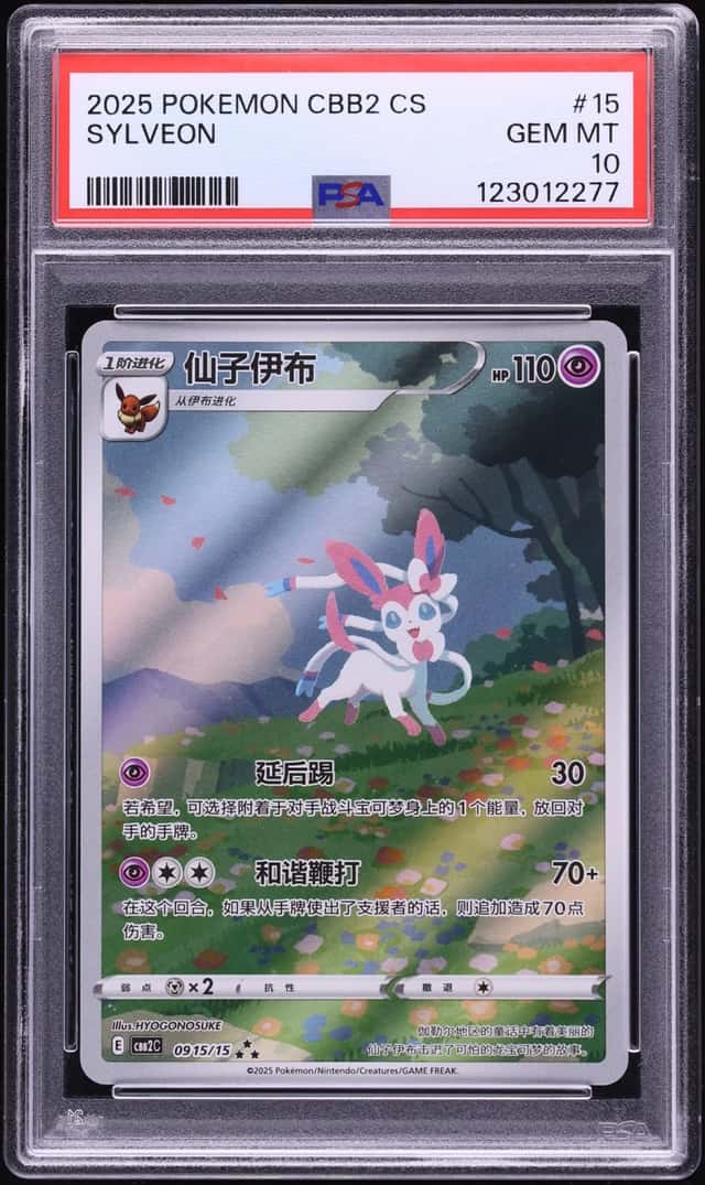 2025 Pokemon Chinese Scarlet & Violet Gem Pack Vol. 2 Full Art Sylveon #09 15 PSA 10 GEM MINT