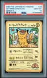 Ooyama'S Pikachu