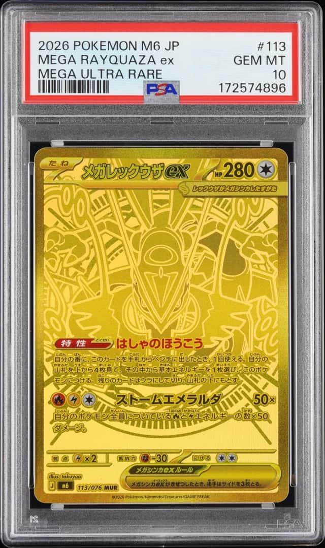 MEGA RAYQUAZA ex