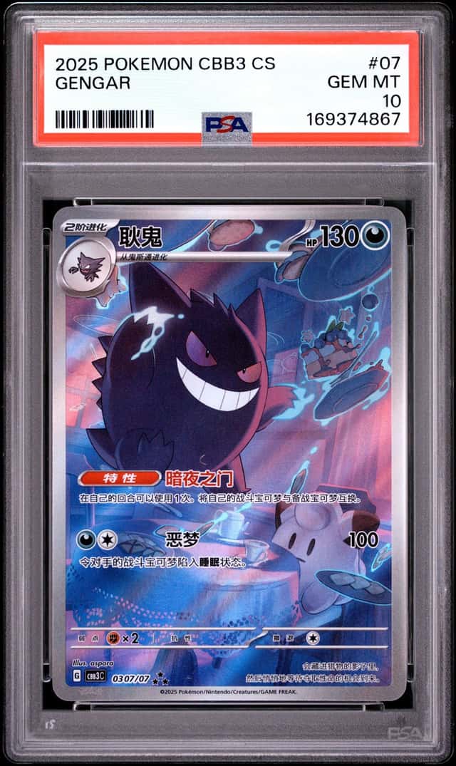 Gengar
