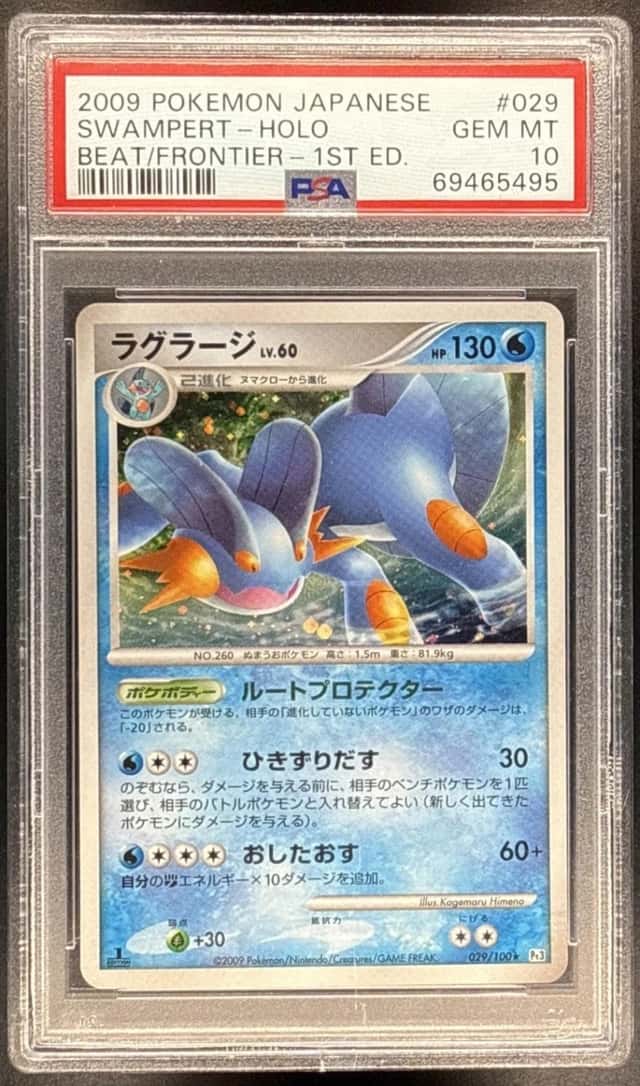 Swampert