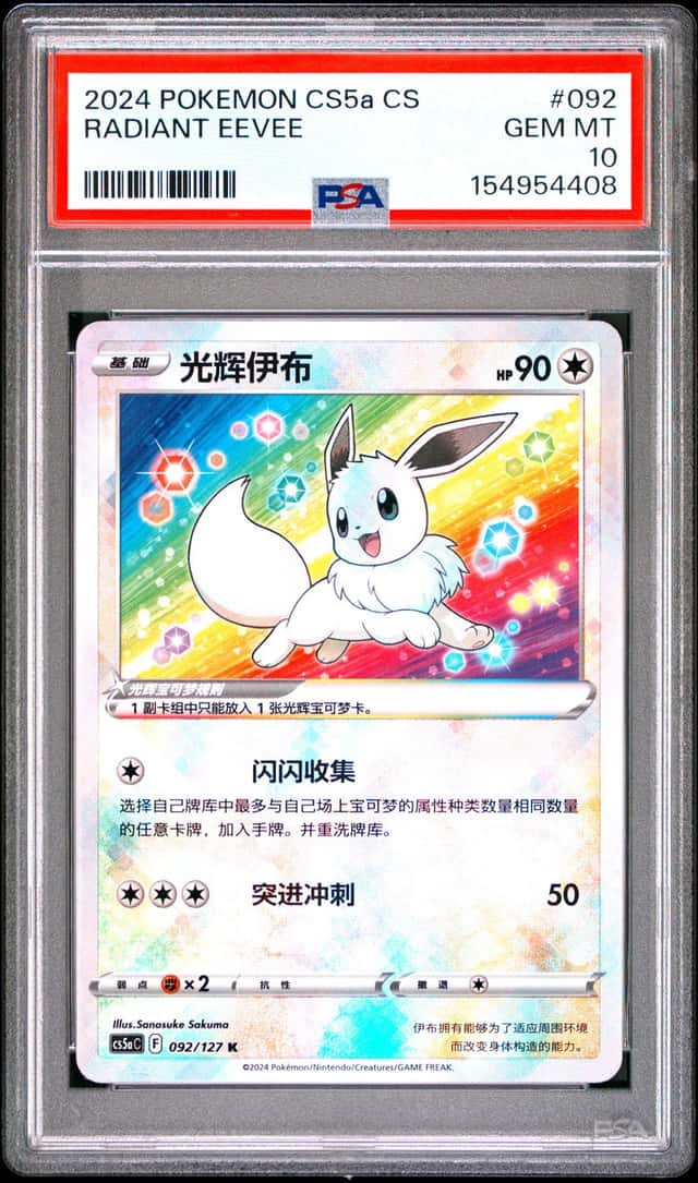 Radiant Eevee