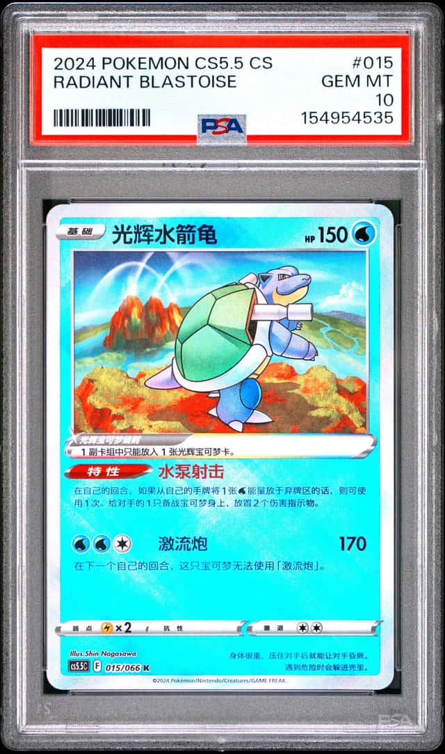 Radiant Blastoise