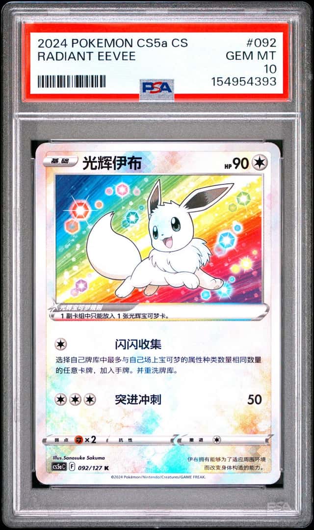 Radiant Eevee