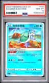 Radiant Blastoise