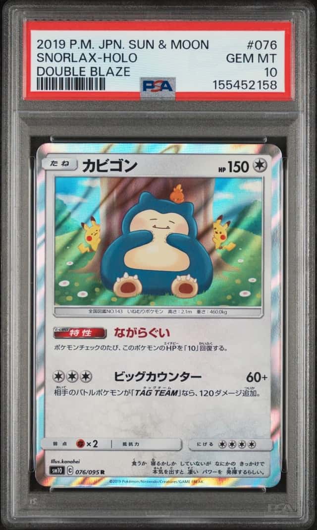 2019 POKEMON JAPANESE SUN & MOON DOUBLE BLAZE #076 SNORLAX-HOLO PSA 10