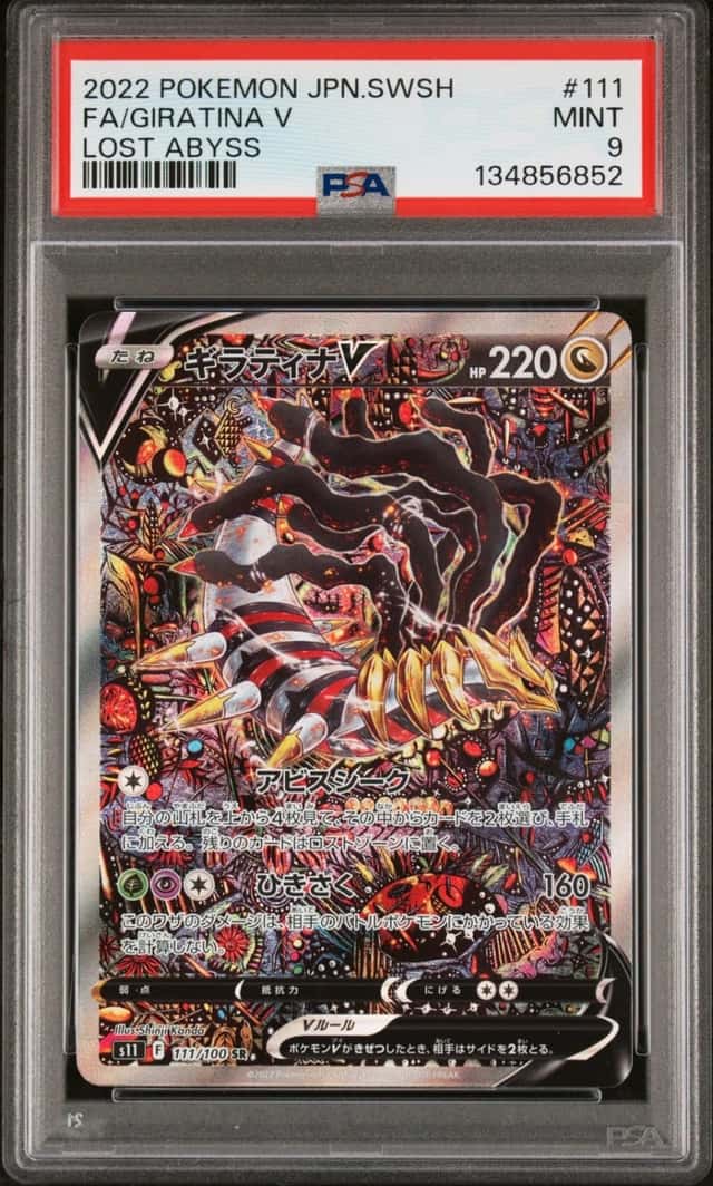 Giratina V
