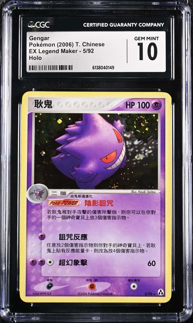 Gengar