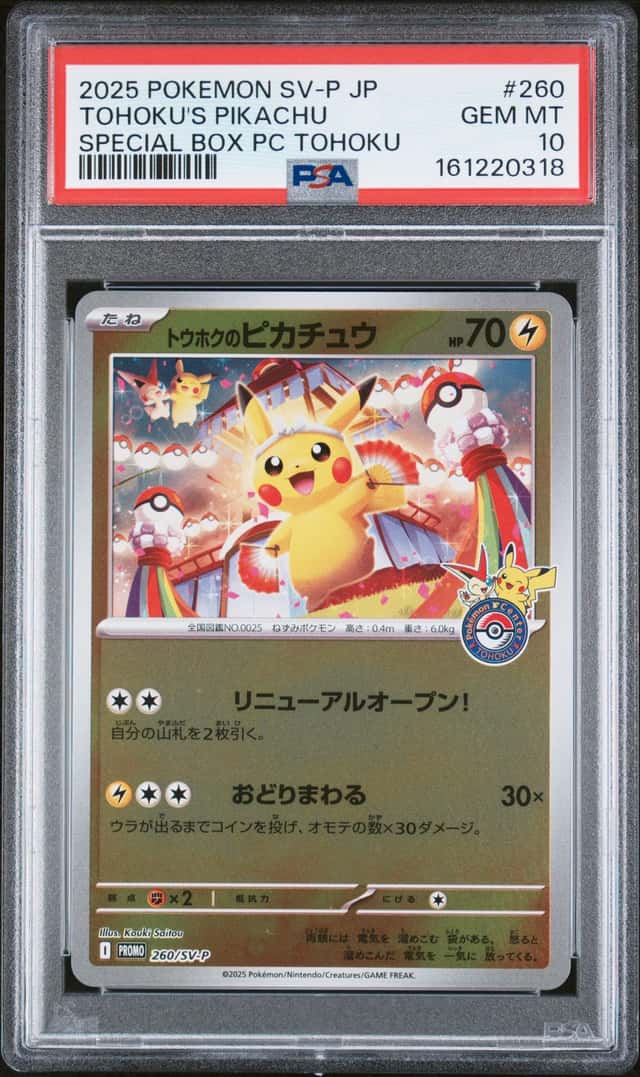 2025 POKEMON JAPANESE SV-P SPECIAL BOX POKEMON CENTER TOHOKU'S PIKACHU PSA 10