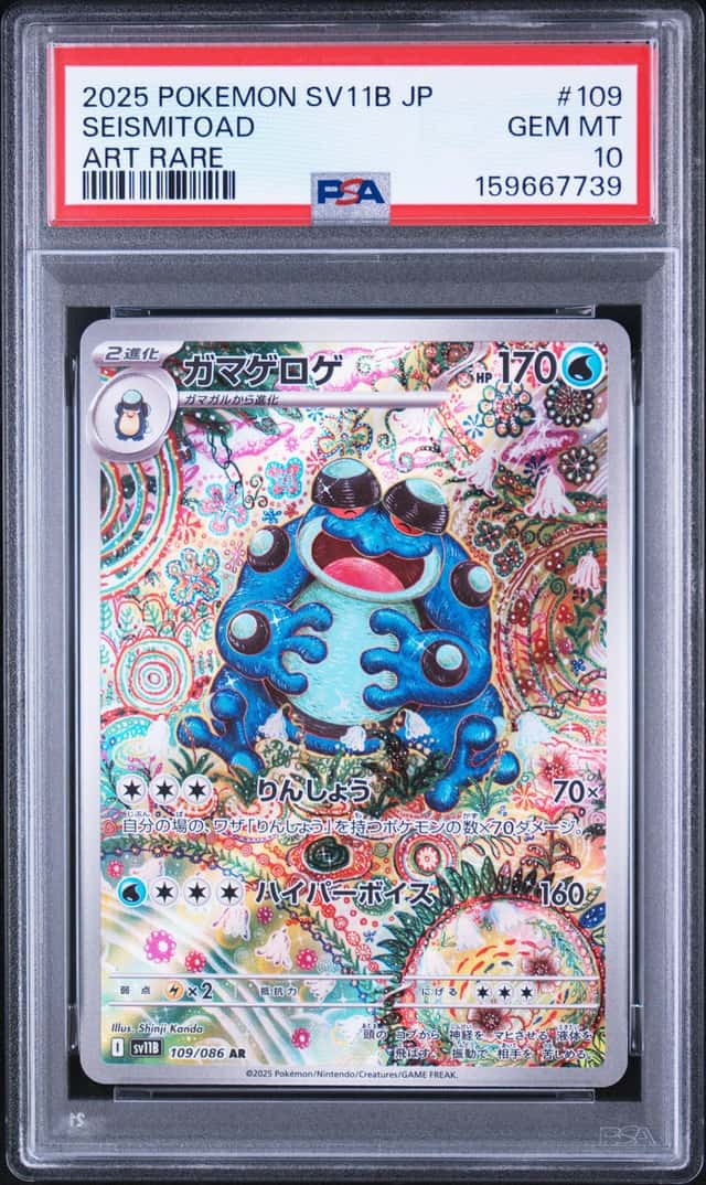 Seismitoad