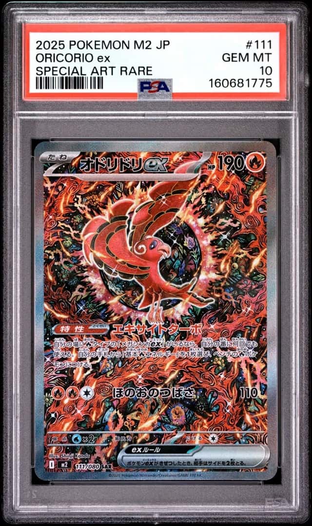 ORICORIO ex