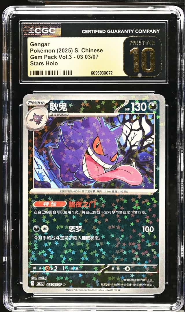 Gengar