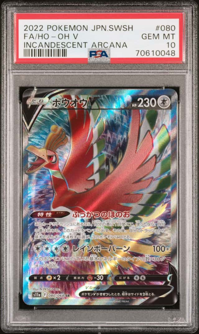 Ho-Oh V