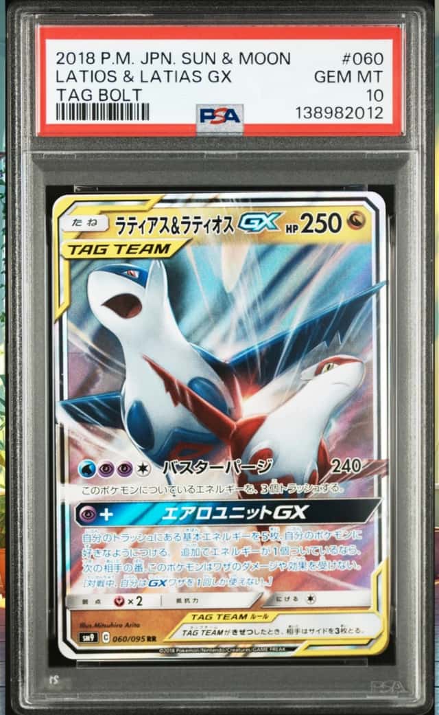 Latias & Latios GX