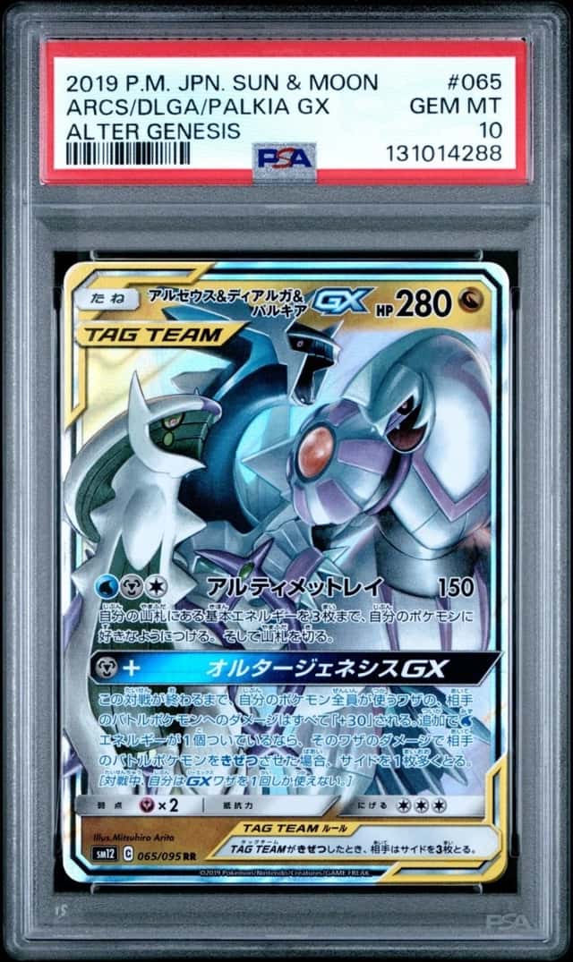 Arceus & Dialga & Palkia GX