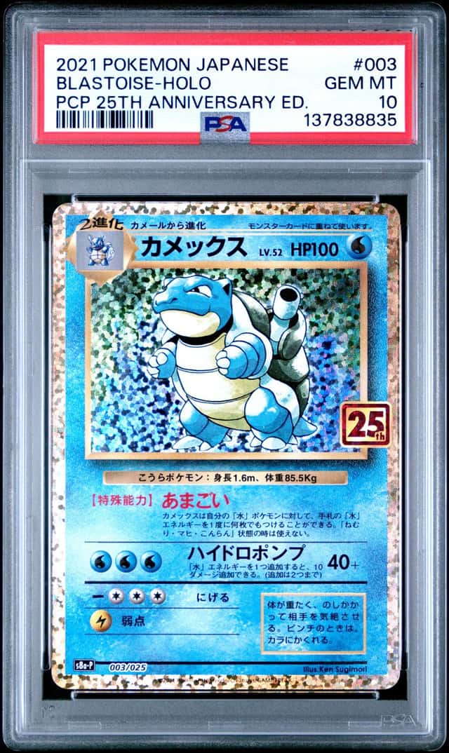 Blastoise