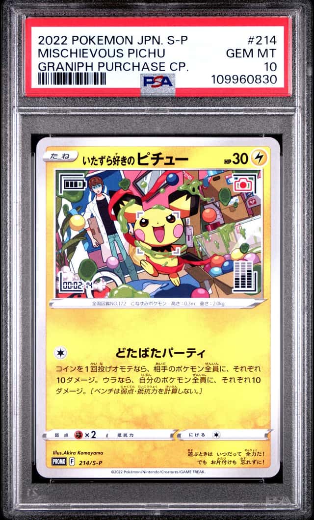 Mischievous Pichu