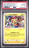 Mischievous Pichu