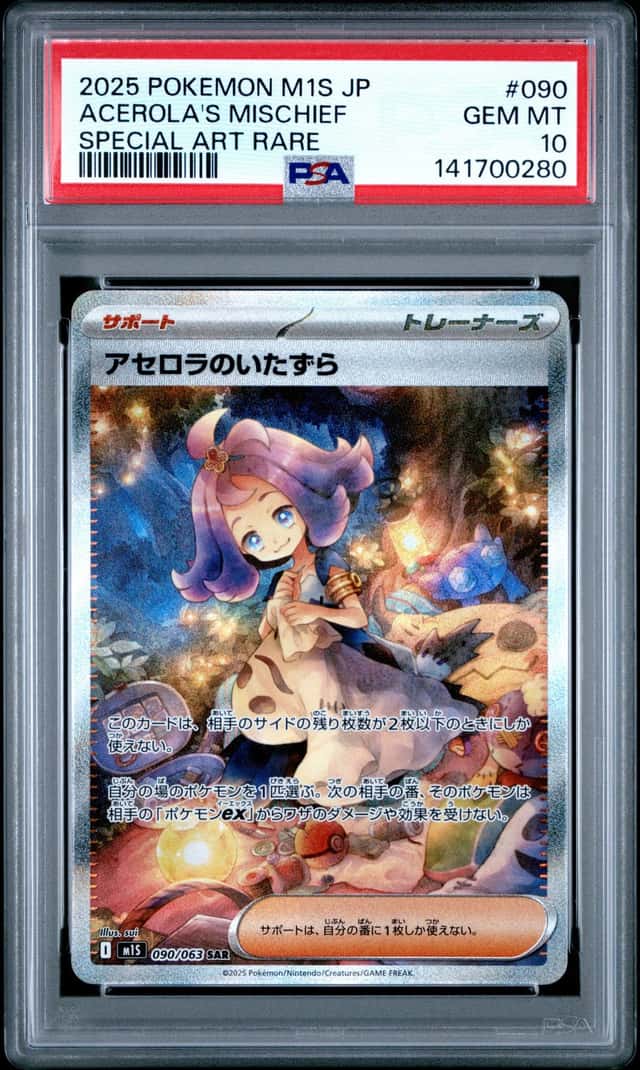 Acerola's Mischief