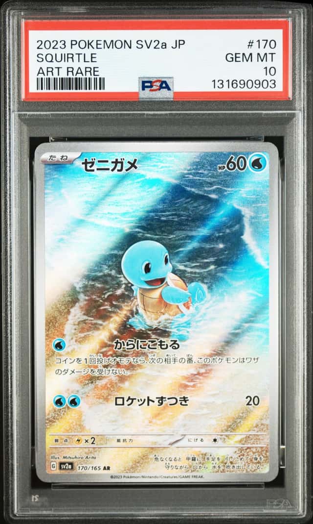 Squirtle