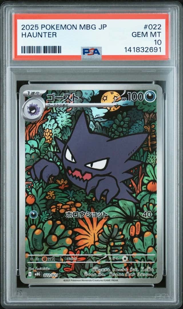 Haunter