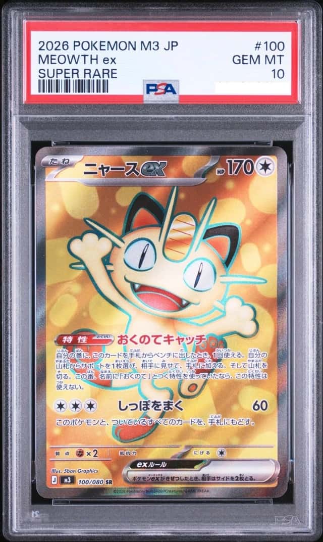MEOWTH ex