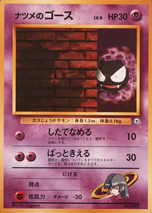 Non-Holo · 9