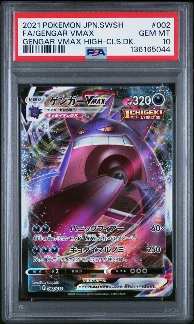 Gengar VMAX