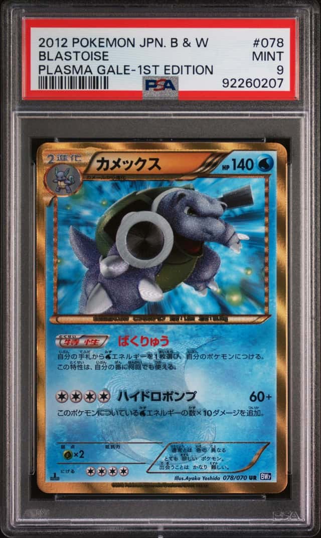 Blastoise