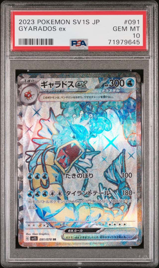 Gyarados EX
