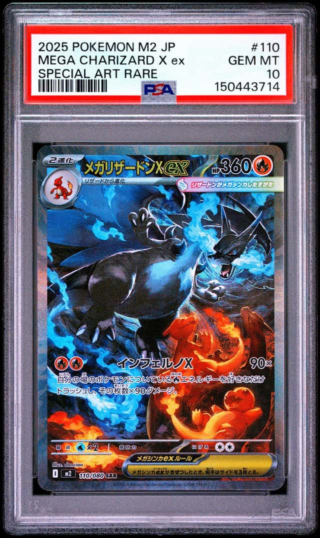 PTCG 宝可梦 PSA 10分 超级喷火龙Xex 2025 110/080 SAR M2 补充包 烈狱狂火X 日文