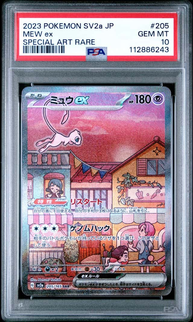 PTCG 宝可梦 PSA 10分 梦幻ex 2023 205/165 SAR SV2a 强化包 宝可梦卡牌151 日文