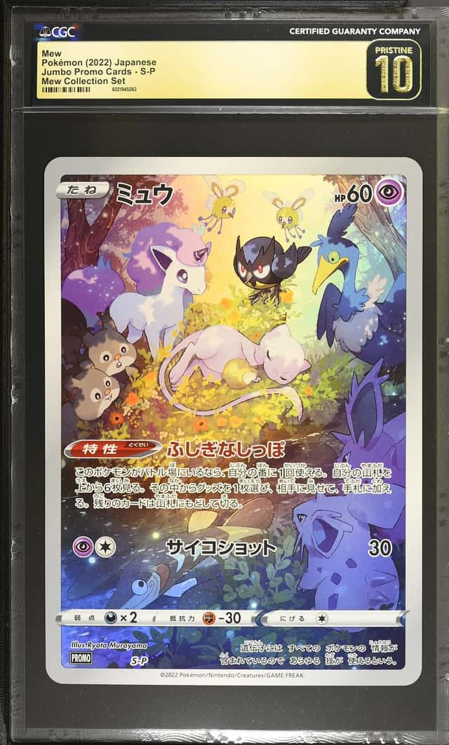 PTCG 宝可梦  CGC 黑金10 梦幻·大卡 2022 S-P 梦幻大卡套装 日文