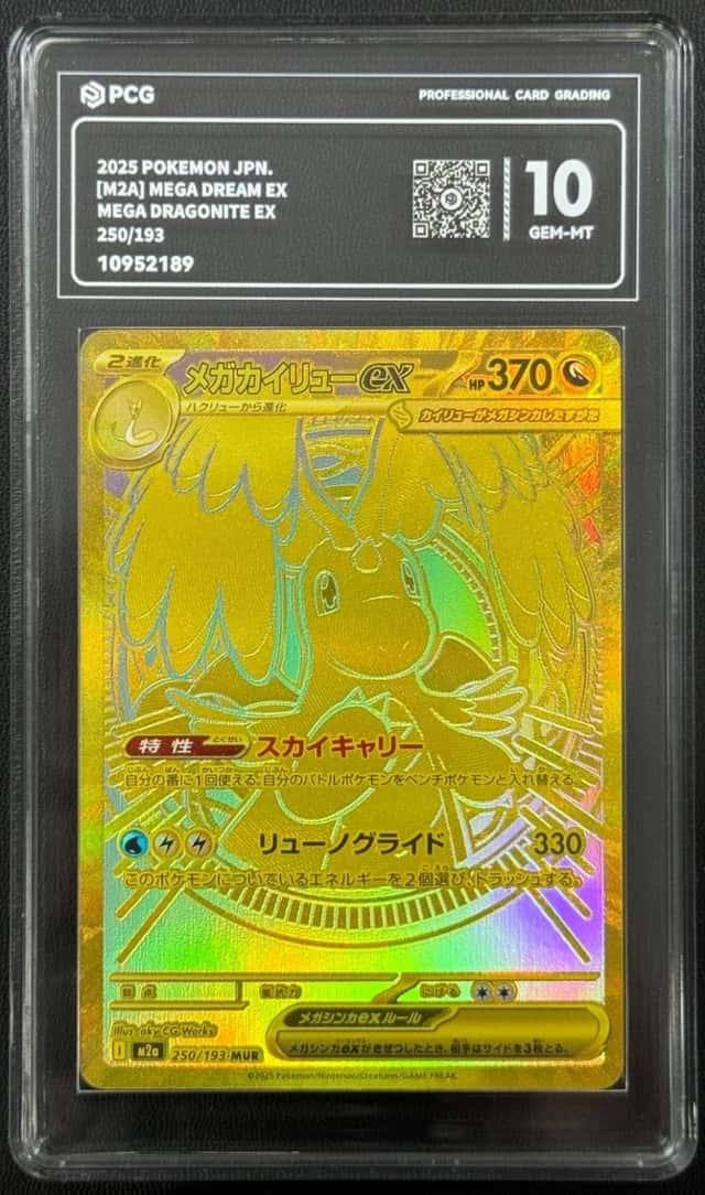 MEGA DRAGONITE ex