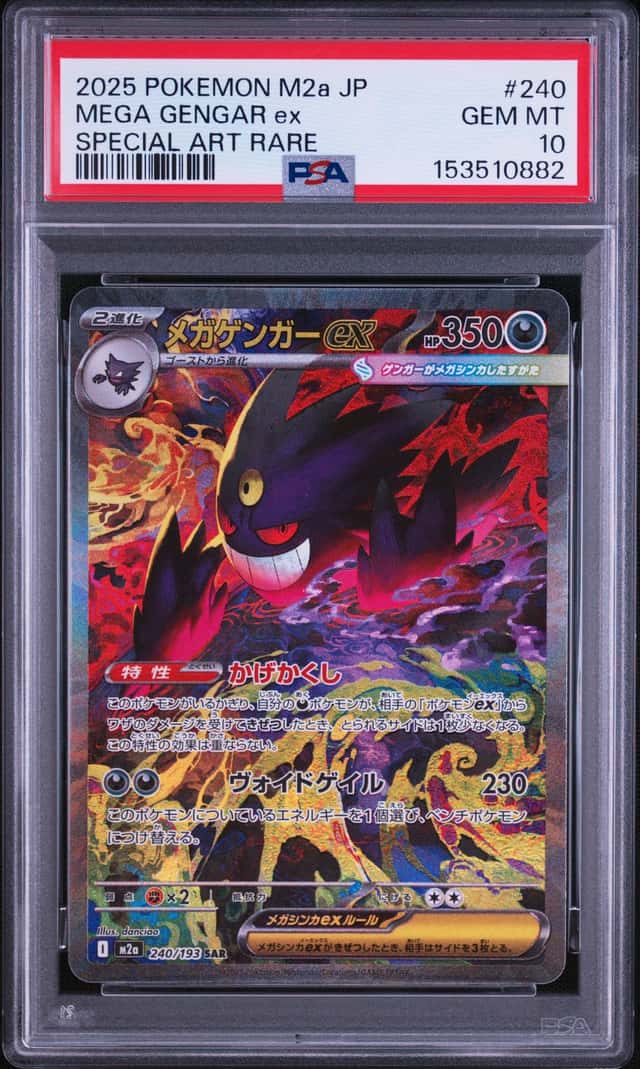 MEGA GENGAR ex