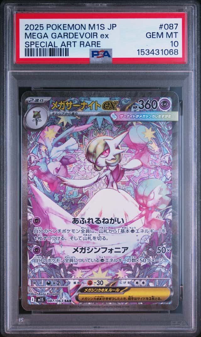 MEGA GARDEVOIR ex