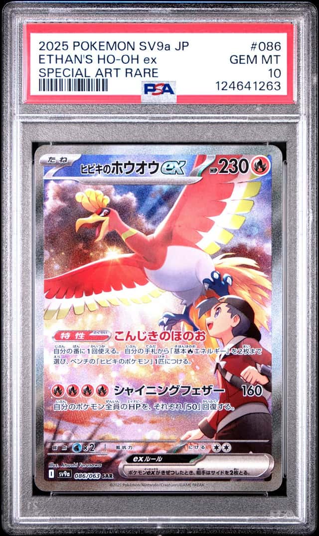 2025 POKEMON JAPANESE SV9A-HEAT WAVE ARENA #086 ETHAN'S HO-OH EX PSA 10