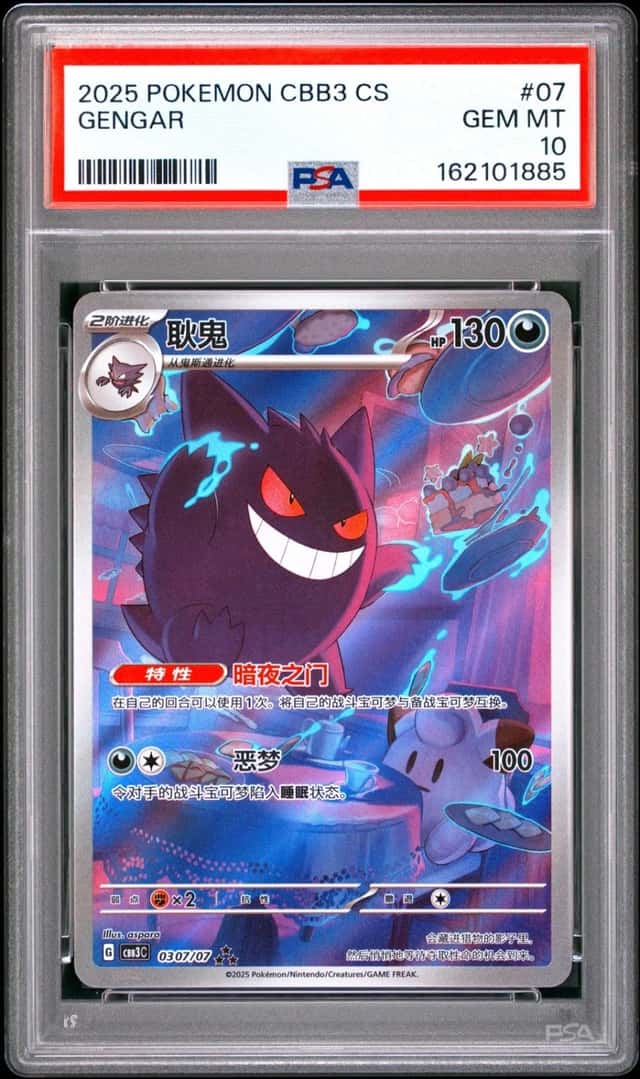 2025 POKEMON SIMPLIFIED CHINESE CBB3 C-GEM PACK VOL 3 #07 GENGAR PSA 10