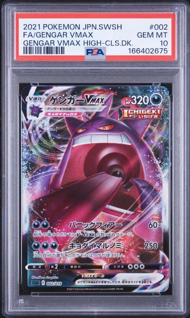 Gengar VMAX