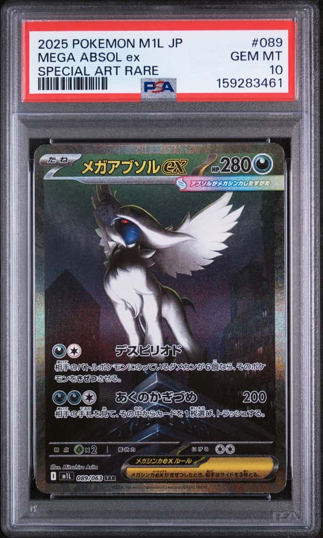 MEGA ABSOL ex