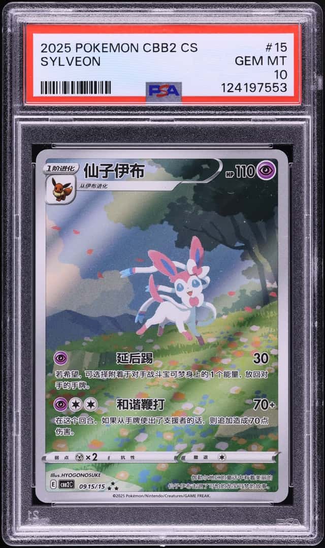 Sylveon FULL ART SAR